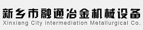 新鄉市太行耐磨機械設備有限公司